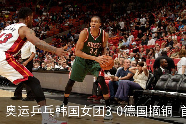 奥运乒乓韩国女团3-0德国摘铜 首场女双稍有波折