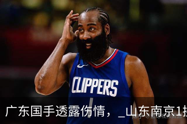 广东国手透露伤情， 山东南京1换1交易达成，上海报价胡金秋，多队求购四川状元签